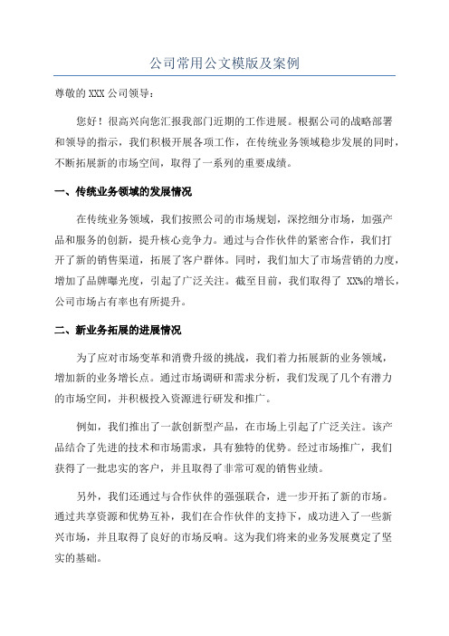 公司常用公文模版及案例