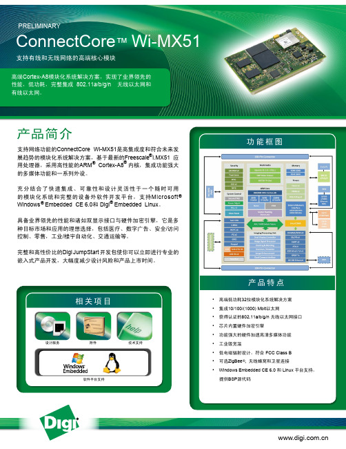 ConnectCore Wi-MX51 支持有线和无线网络的高端核心模块 说明书