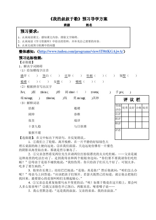 我的叔叔于勒导学案