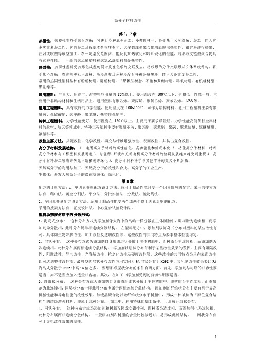 高分子材料改性.doc