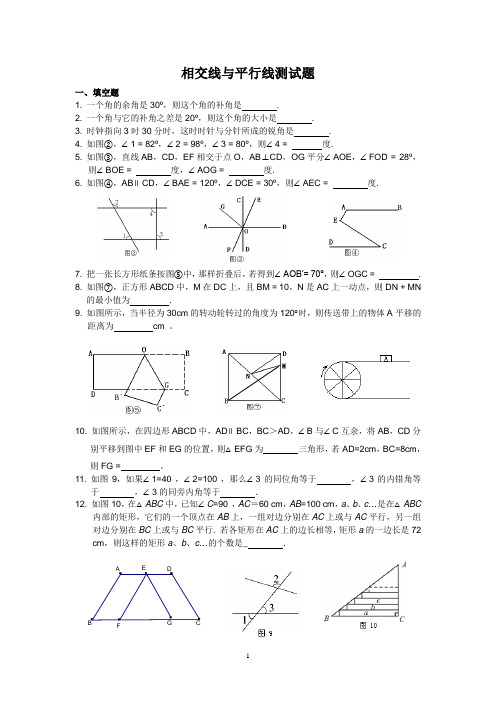 七年级数学下册-相交线与平行线测试题及答案.doc