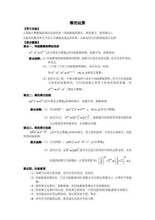 《幂的运算》知识点归纳及例题解析