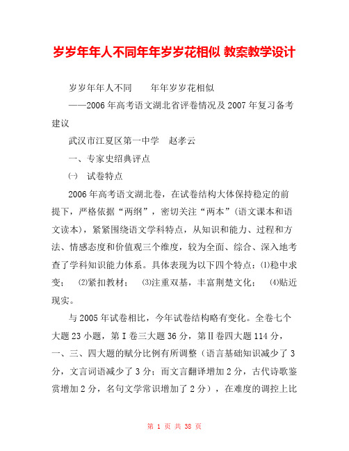 岁岁年年人不同年年岁岁花相似 教案教学设计 