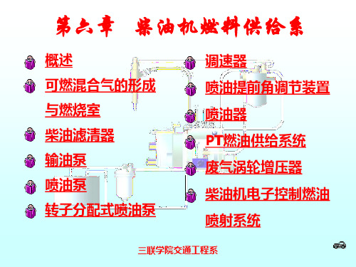 柴油机燃料供给系统