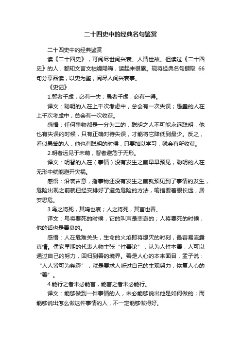 二十四史中的经典名句鉴赏