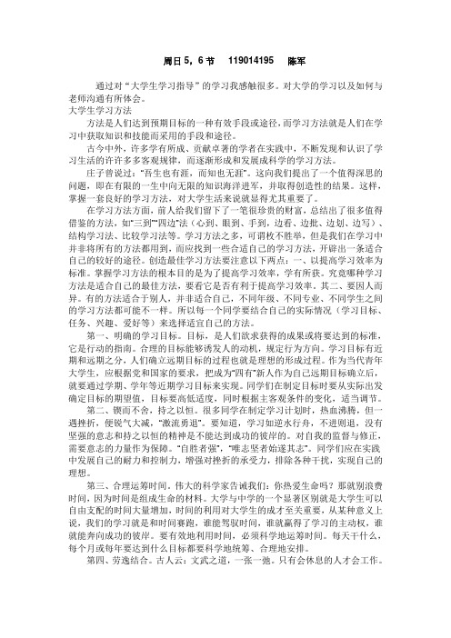 大学生学习指导结课论文