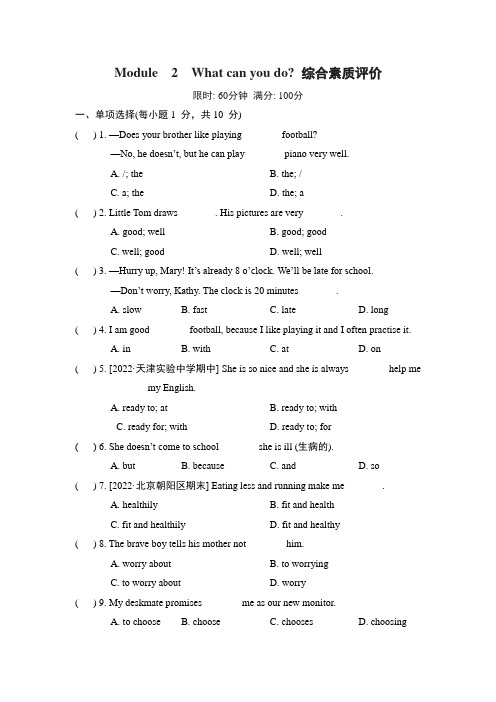 外研版英语七年级下册Module  2  What can you do 综合素质评价