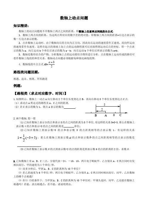 【提优】数轴动点【讲义】教案.doc