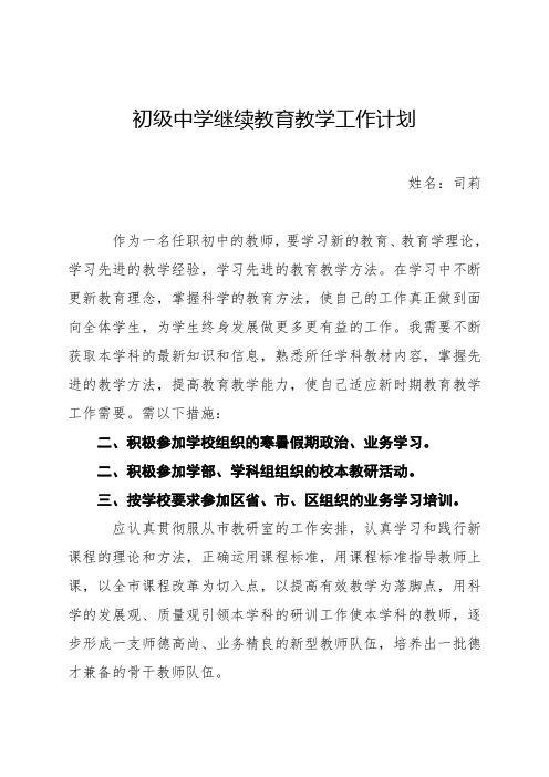 2018年继续教育学习工作计划