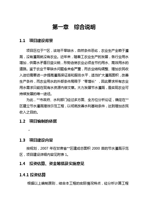 节水灌溉增效示范项目可行性研究报告