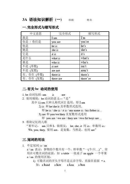 3A 语法知识解析(一)