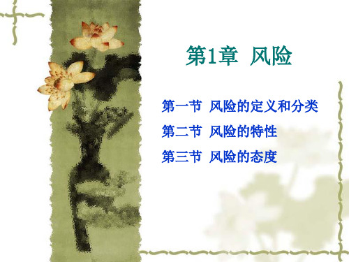 风险管理培训课件(PPT 58页)