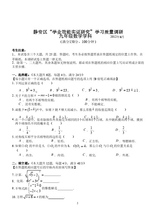 上海市静安区2012年中考二模数学试题（含答案）