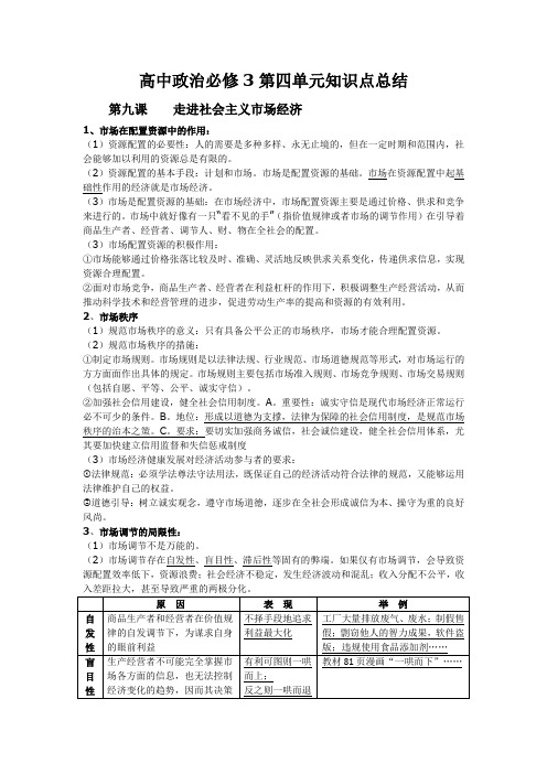 高中政治必修3,第四单元知识点总结