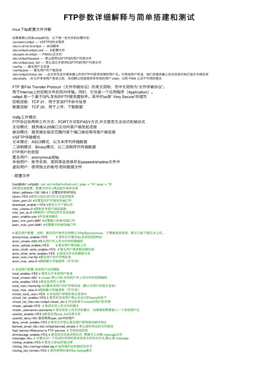 FTP参数详细解释与简单搭建和测试