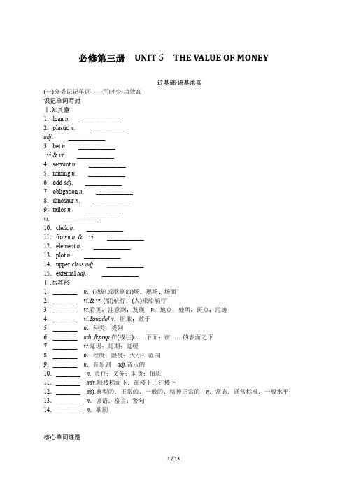 高中英语必修三Unit 5 单元过关检测卷