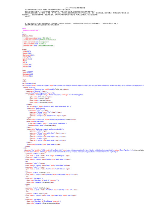 javascript自制函数图像生成器