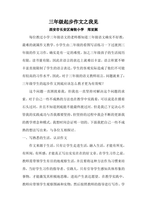 三年级起步作文之我见
