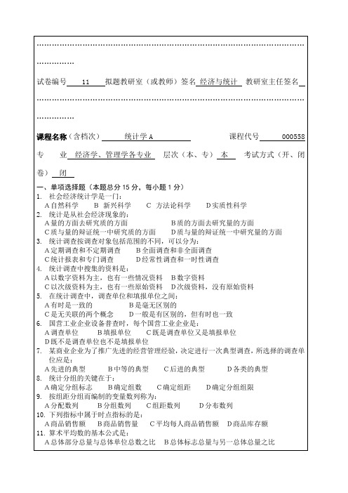 理工大学考试试卷考卷含答案统计学A试卷库