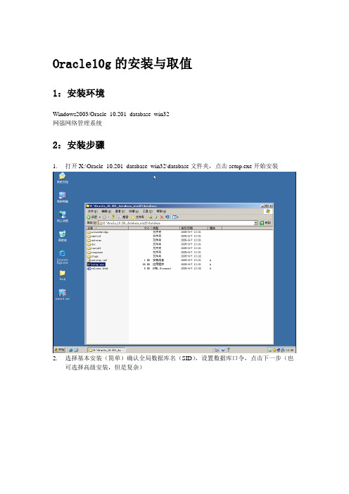 Oracle10g的安装与取值