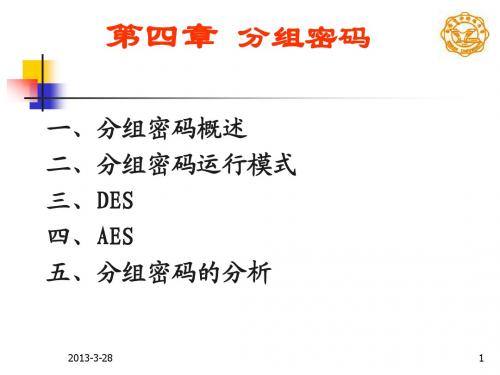 现代密码学 (5)