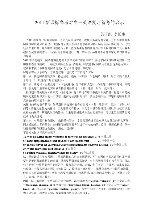 2011新课标卷高考对高三复习备考的启示