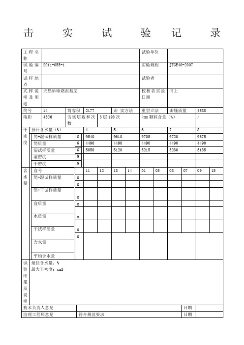 集料承载比(CBR)试验记录(一)