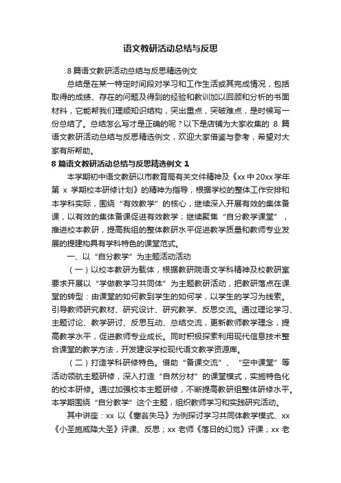 语文教研活动总结与反思