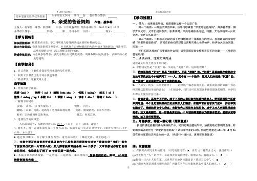 5、《亲爱的爸爸妈妈》学教案 答案