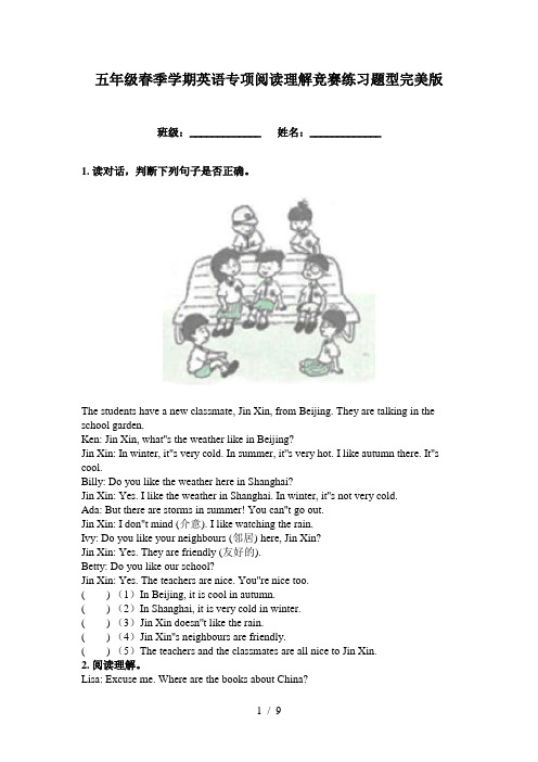 五年级春季学期英语专项阅读理解竞赛练习题型完美版