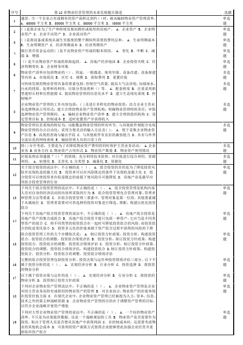 物业经营管理—第12章物业经营管理的未来发展练习题