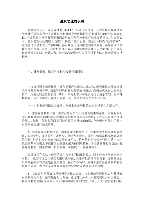 盈余管理的识别