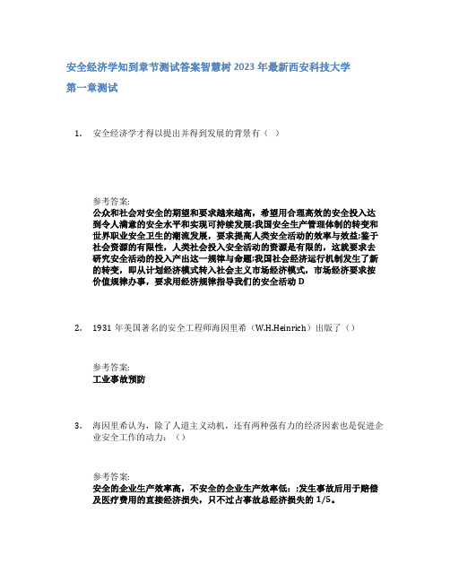 安全经济学知到章节答案智慧树2023年西安科技大学