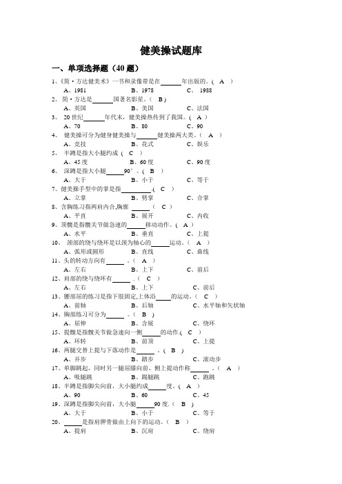 健美操试题库