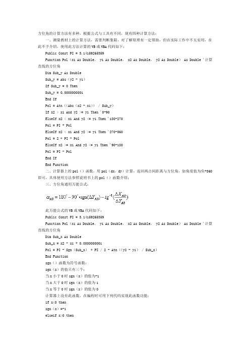 方位角的计算方法