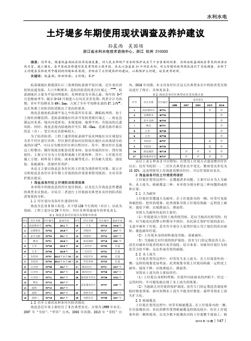 土圩堤多年期使用现状调查及养护建议