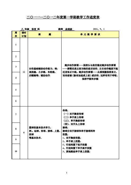 体育教学进度表八年级