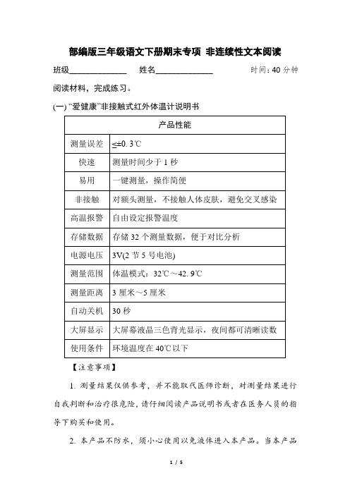 部编版三年级语文下册期末专项《非连续性文本阅读》试卷附答案