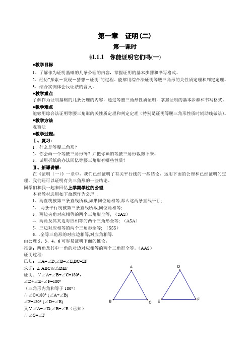 北师版初三数学你能证明它们吗1