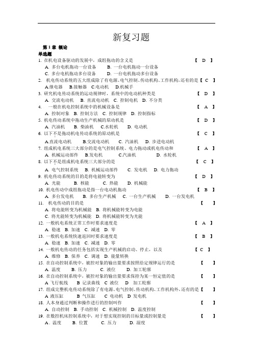 电气传动与可编程控制器plc新复习题zk部分有答案(2019年3月)