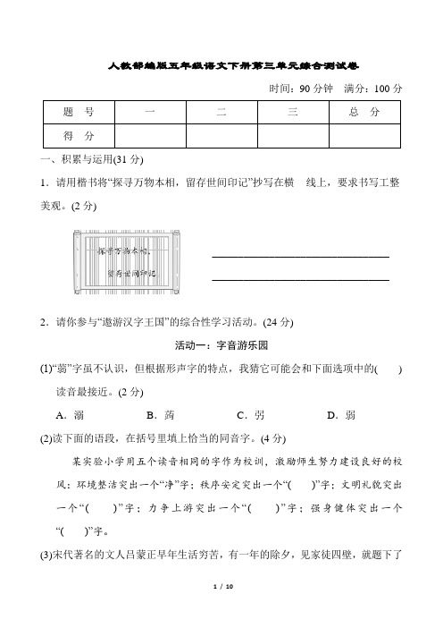 人教部编版五年级语文下册第三单元综合测试卷含答案