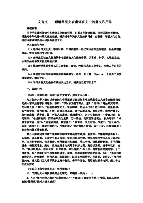 高考语文复习：文言文之理解常见文言虚词在文中的意义和用法