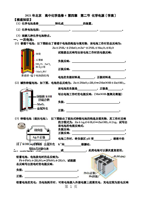 北京  高中化学选修4 第四章 第二节 化学电源(学案)(无答案)