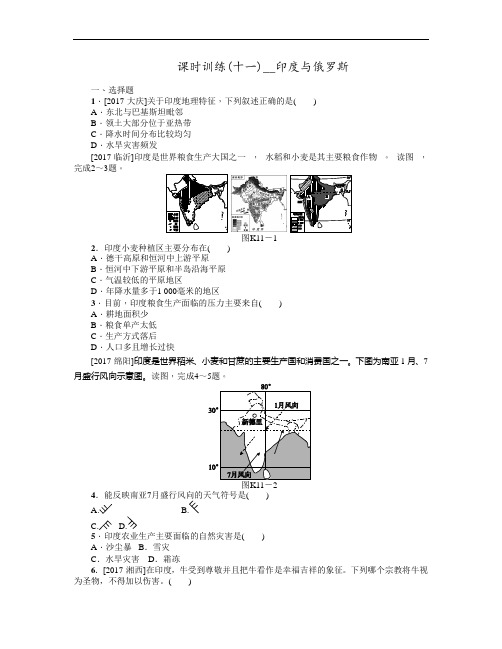 中考地理复习第11课时 印度与俄罗斯作业手册