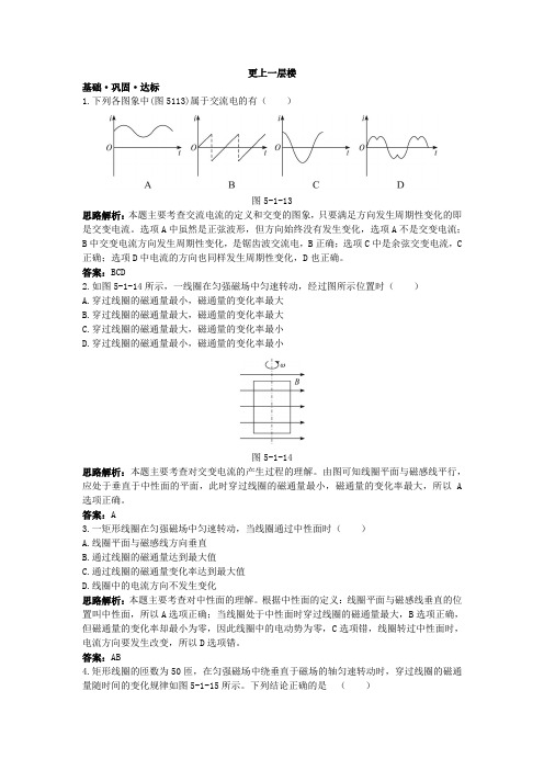 最新人教版高中物理选修3-2第五章《交变电流》达标训练