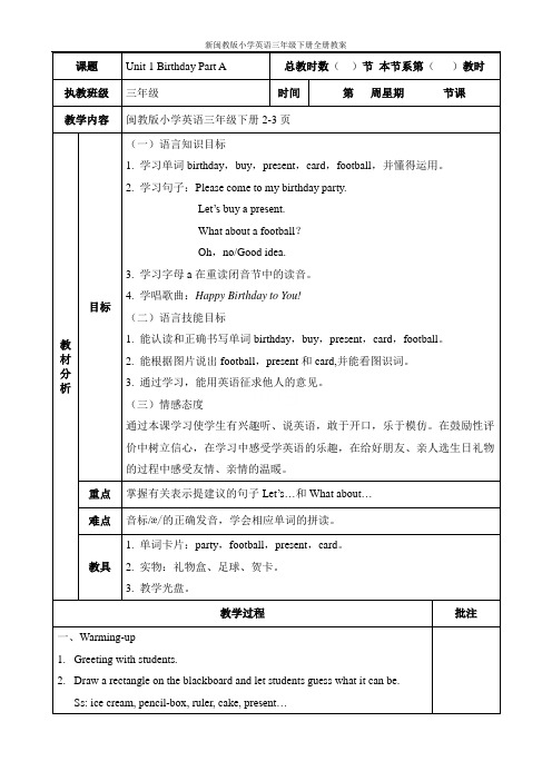 新闽教版小学英语三年级下册全册教案