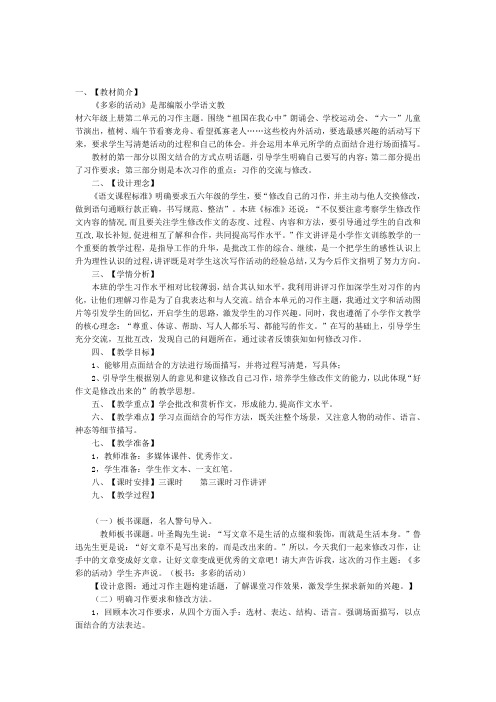 习作《多彩的活动》教学设计