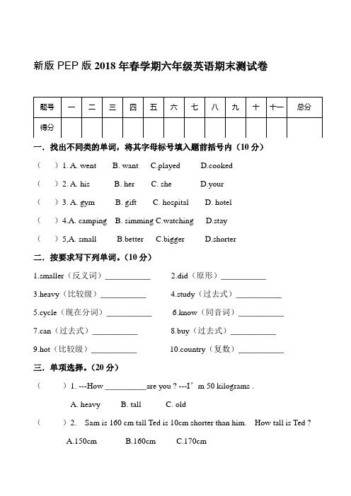 新版PEP版三年级起点小学六年级英语下册期末试试题共10套