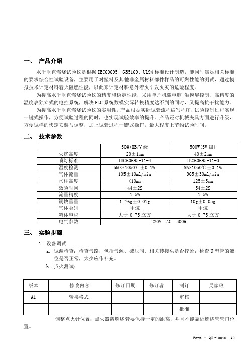 水平垂直燃烧试验仪