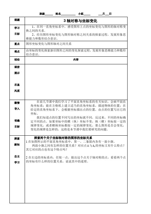 《轴对称与坐标变化》优秀教案